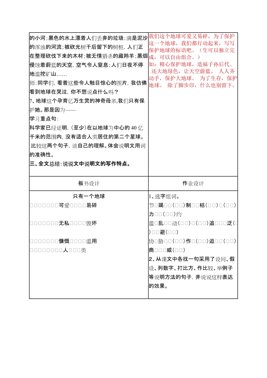 18《只有一个地球》教学设计 (1)_第3页