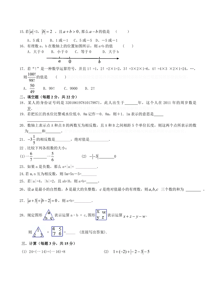 第一学期七年级数学九月反馈测试试卷.doc_第2页