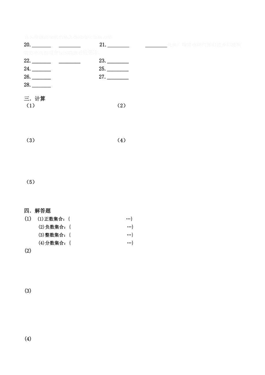 第一学期七年级数学九月反馈测试试卷.doc_第5页