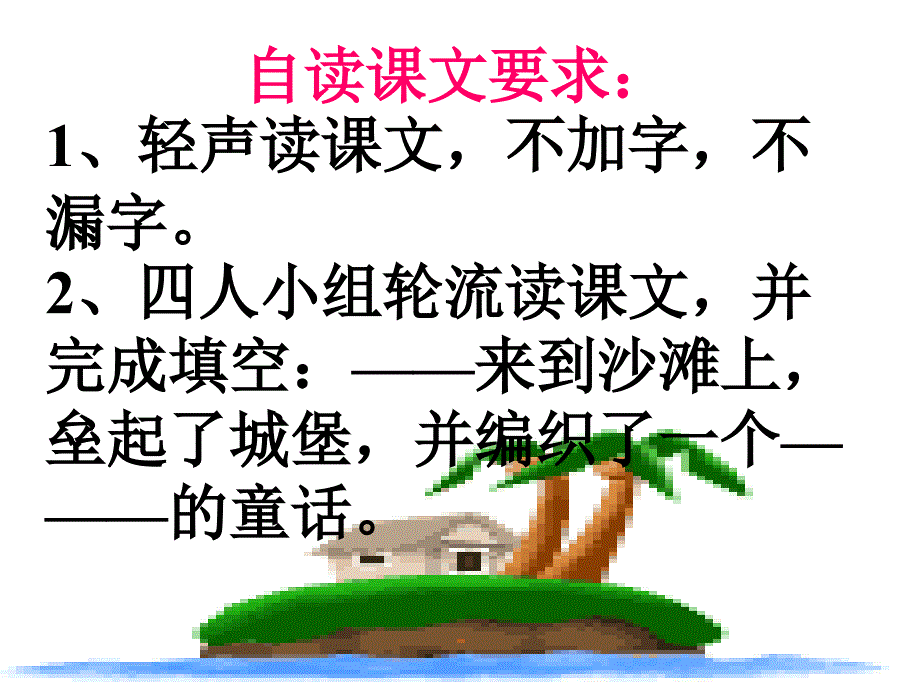 《沙滩上的童话》教学PPT课件-PPT_第3页