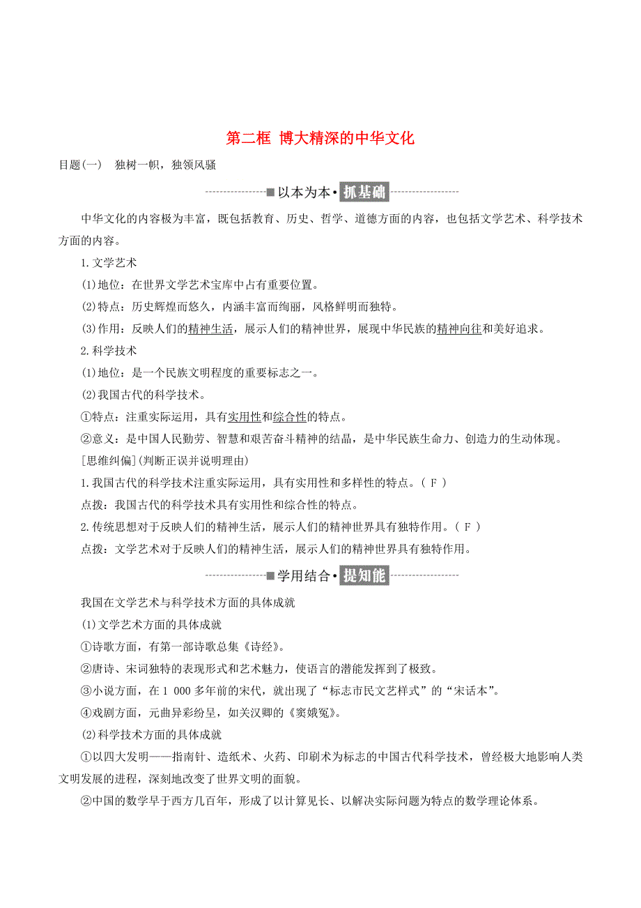 （浙江专版）高中政治第三单元中华文化与民族精神第六课我们的中华文化第二框博大精深的中华文化讲义新人教版必修3.doc_第1页