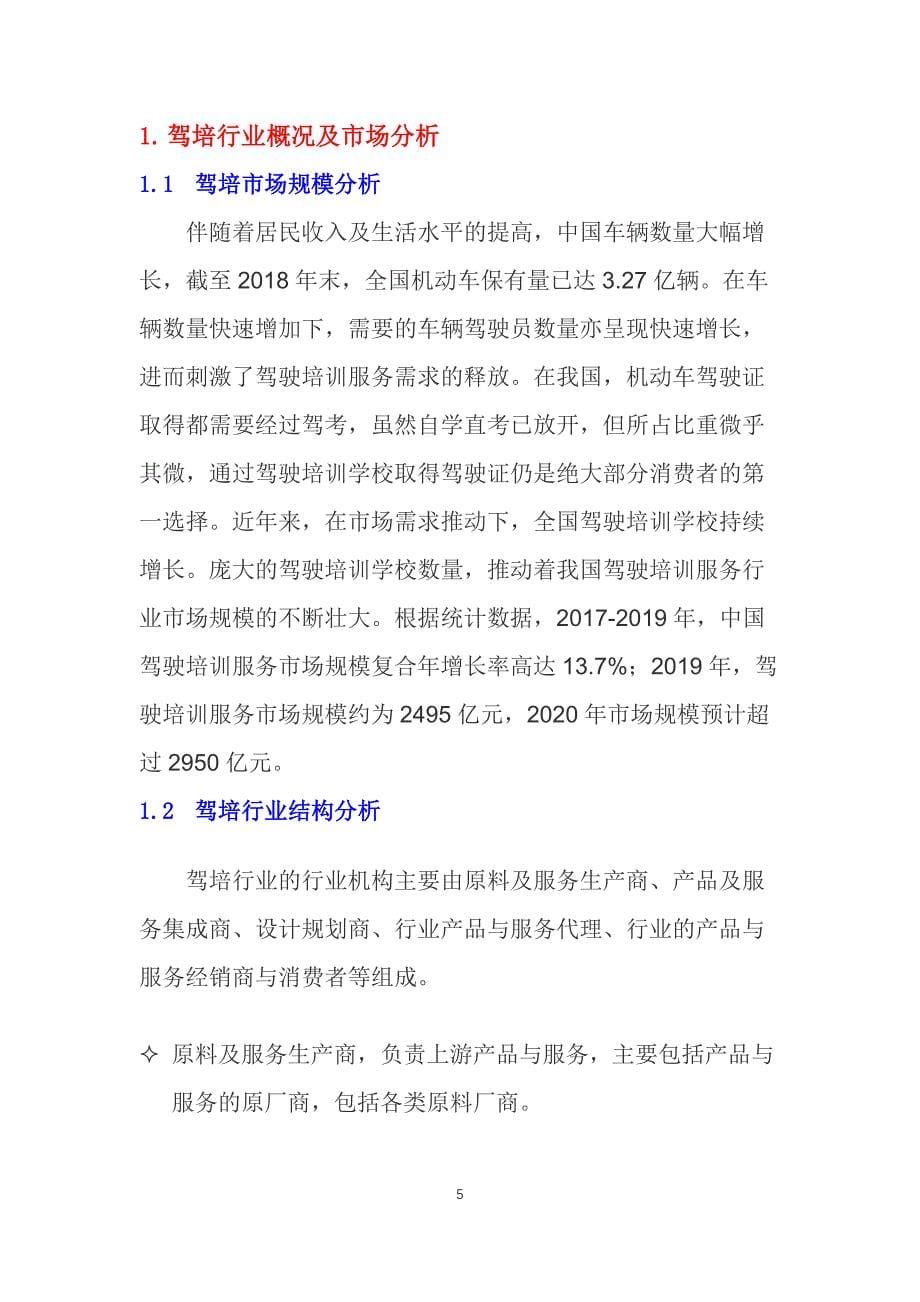 2020驾培行业分析调研报告_第5页