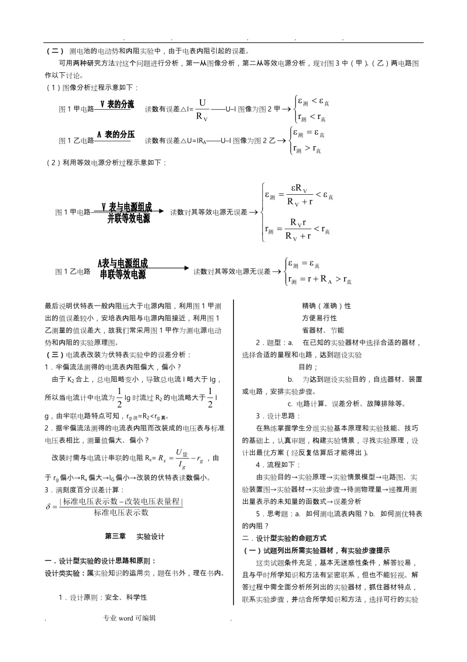 高三二轮复习_物理实验大全_第2页