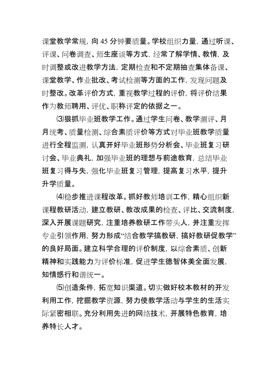 信丰县第三中学2019-2020学年度第二学期学校工作计划_第3页