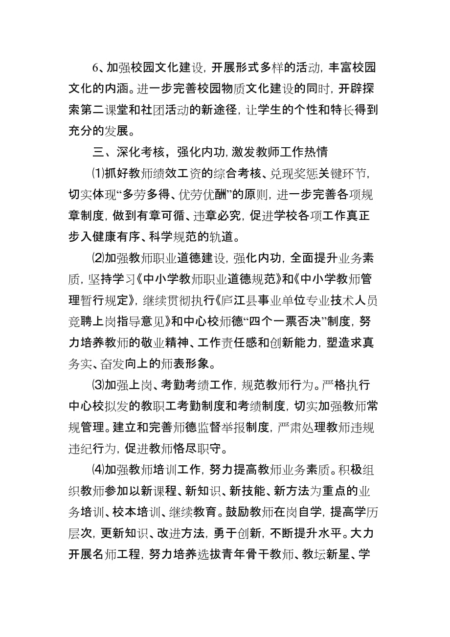 信丰县第三中学2019-2020学年度第二学期学校工作计划_第4页