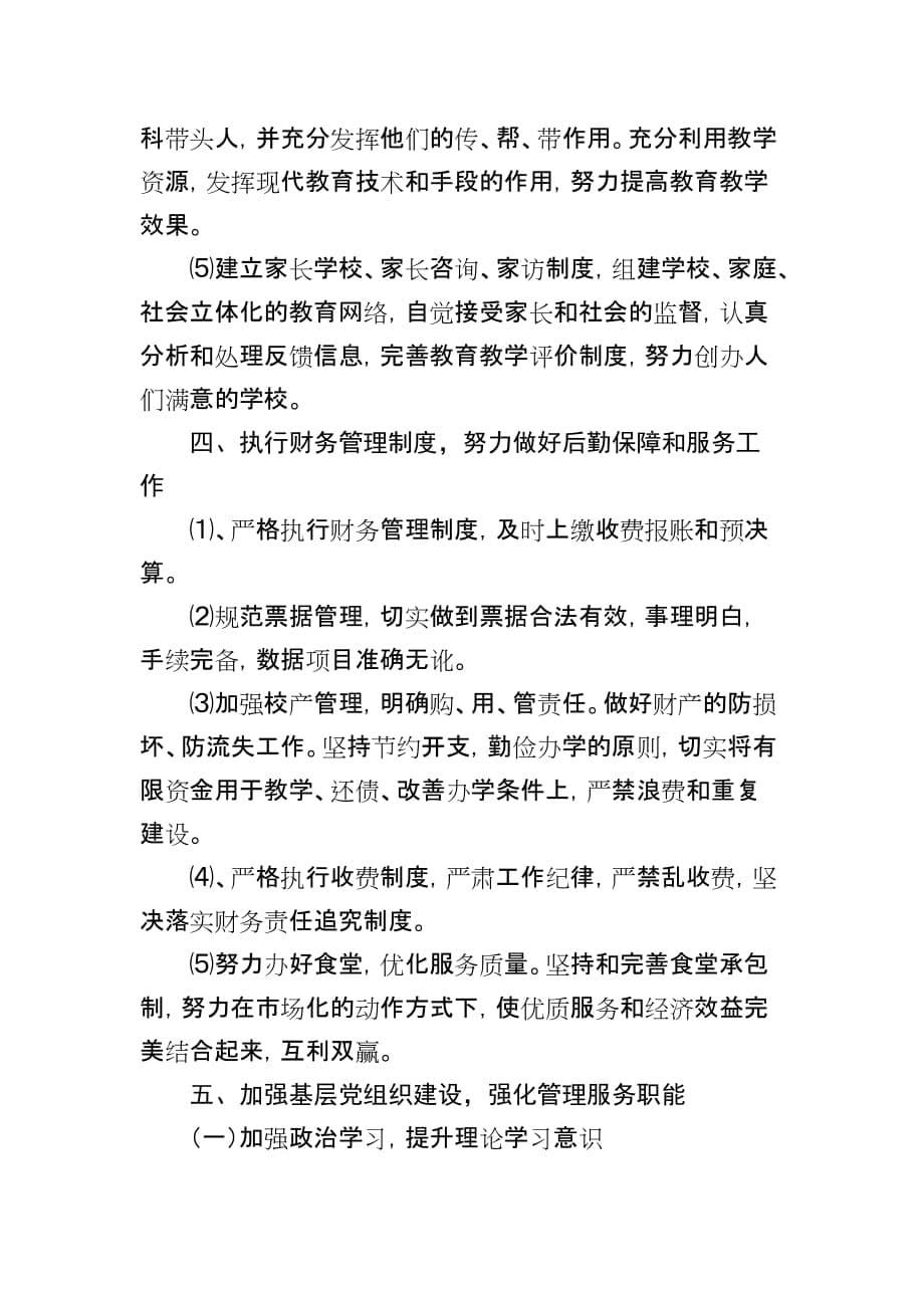 信丰县第三中学2019-2020学年度第二学期学校工作计划_第5页
