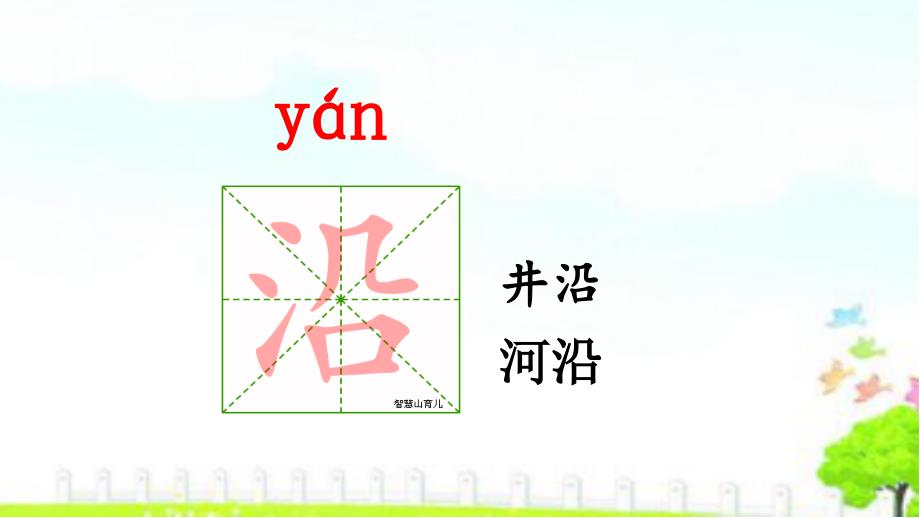 《坐井观天》教学PPT课件（部编教材二年级语文上册）_第4页