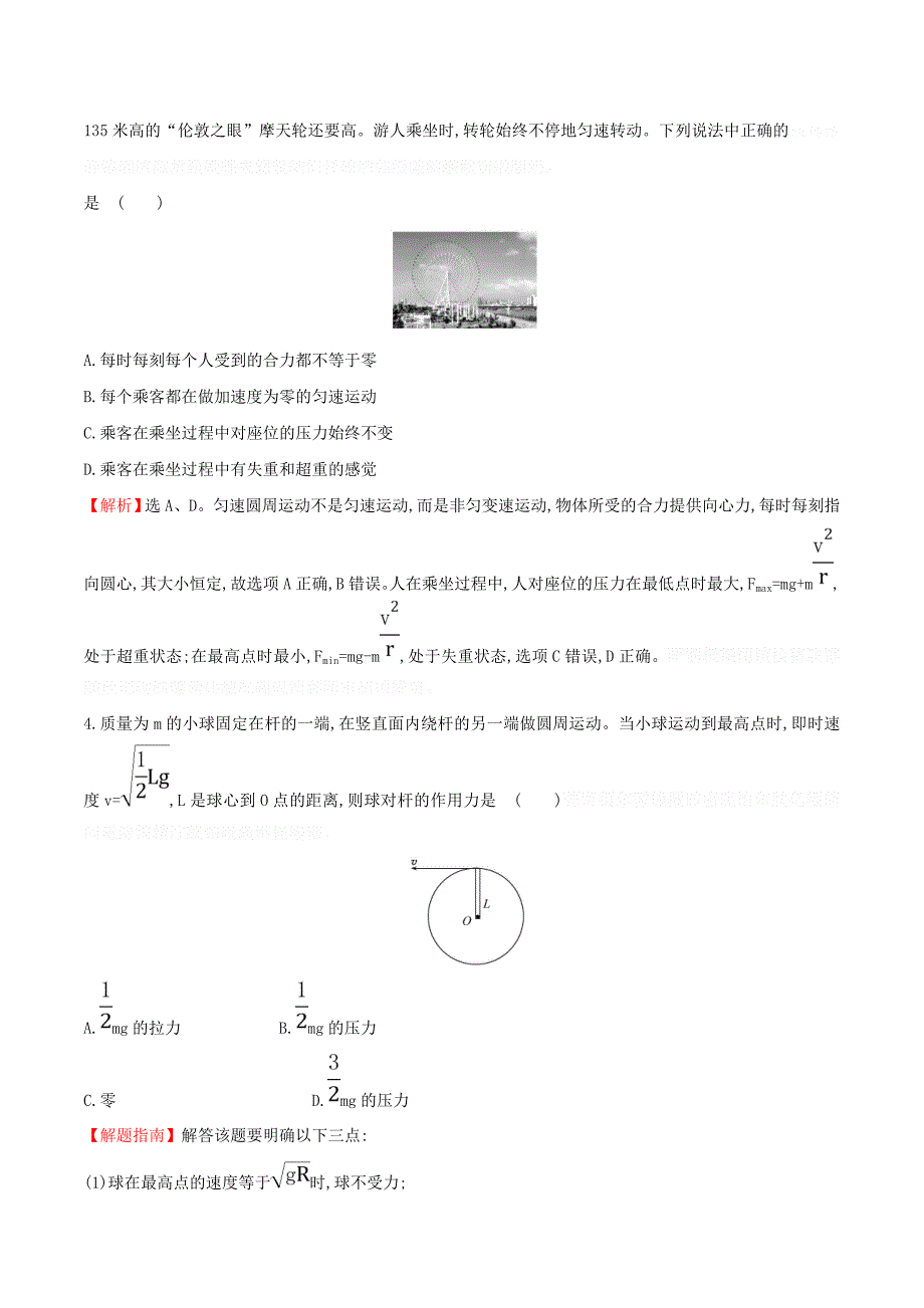 高中物理课时提升作业六5.7生活中的圆周运动（含解析）新人教必修2.doc_第2页