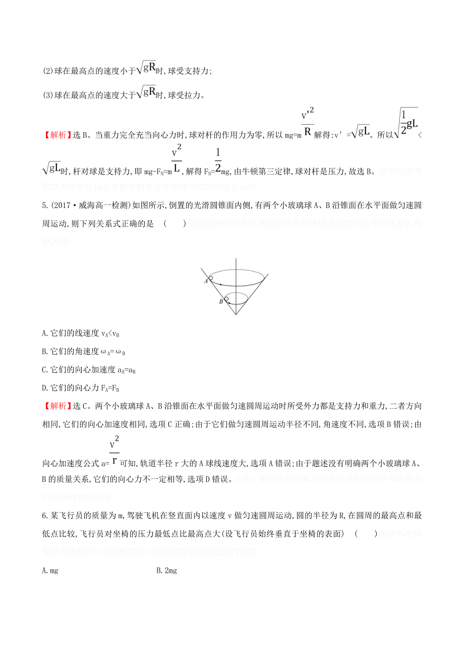 高中物理课时提升作业六5.7生活中的圆周运动（含解析）新人教必修2.doc_第3页