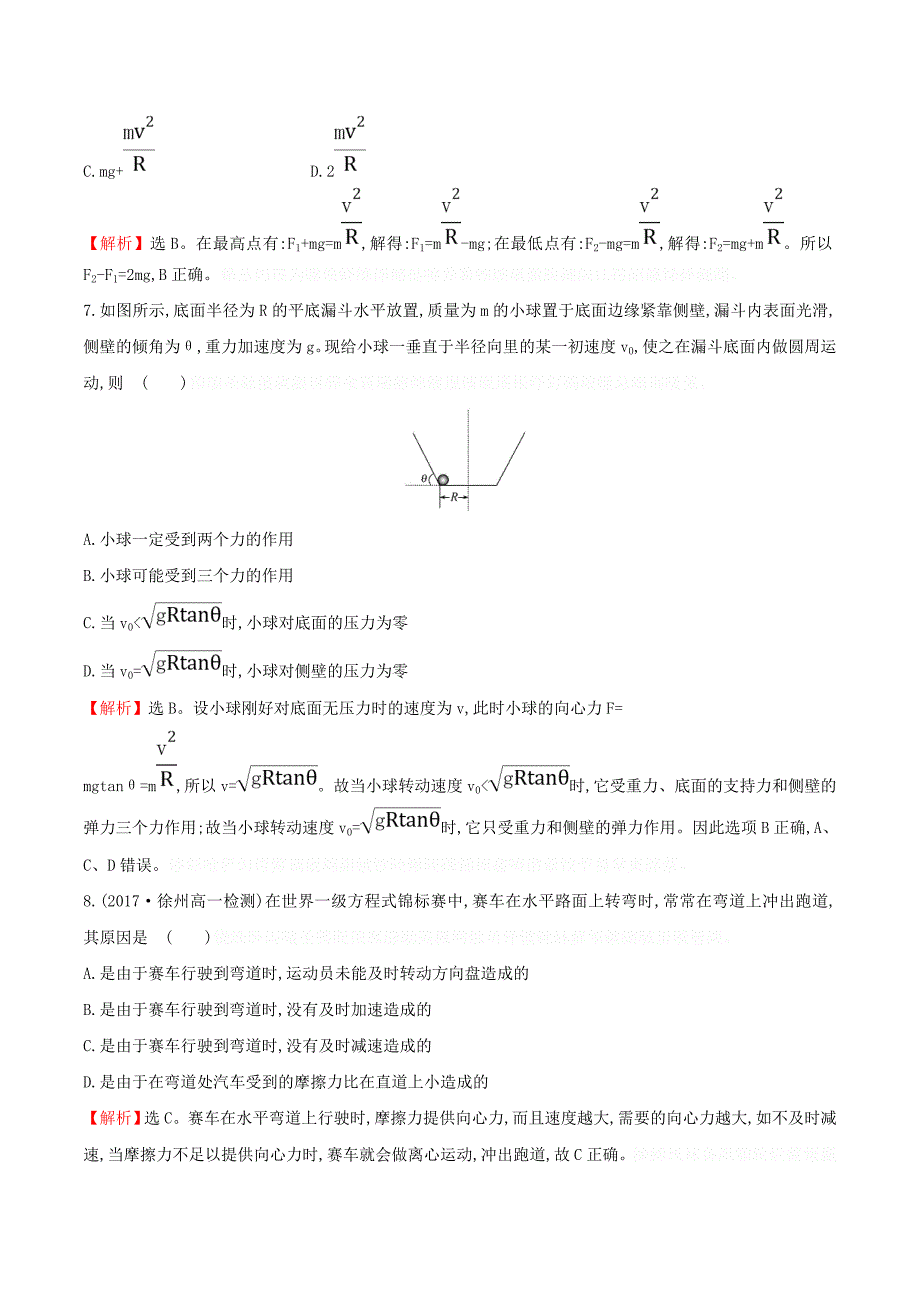 高中物理课时提升作业六5.7生活中的圆周运动（含解析）新人教必修2.doc_第4页