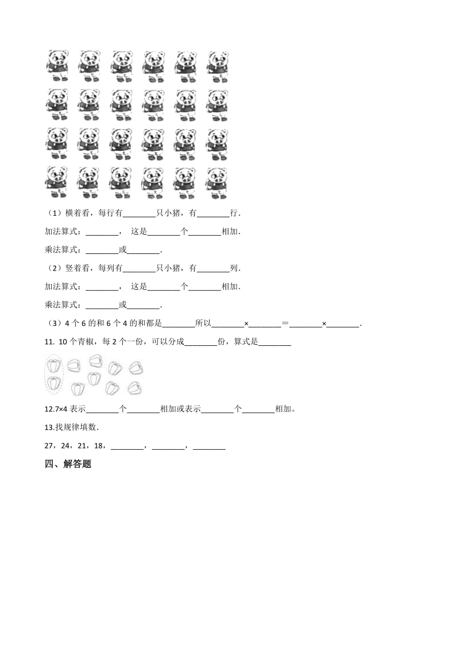 一年级下册数学单元测试-2.游乐园里的数学问题 浙教版（含答案）_第2页