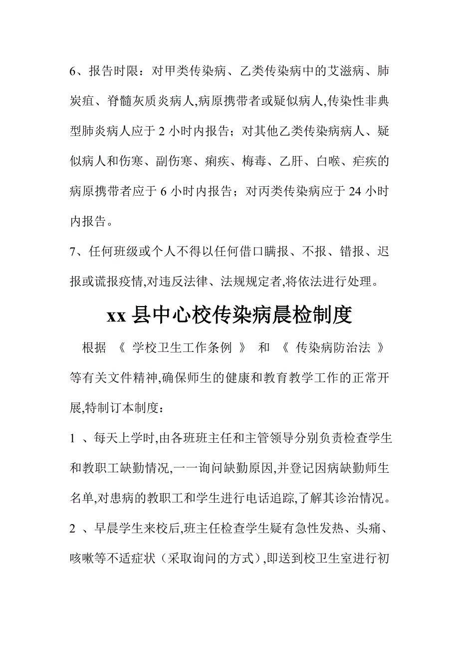 学校传染病预防组织机构及各项制度_第4页