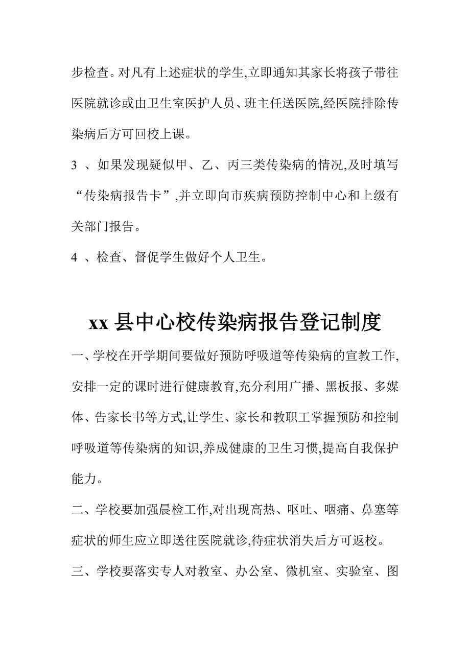 学校传染病预防组织机构及各项制度_第5页