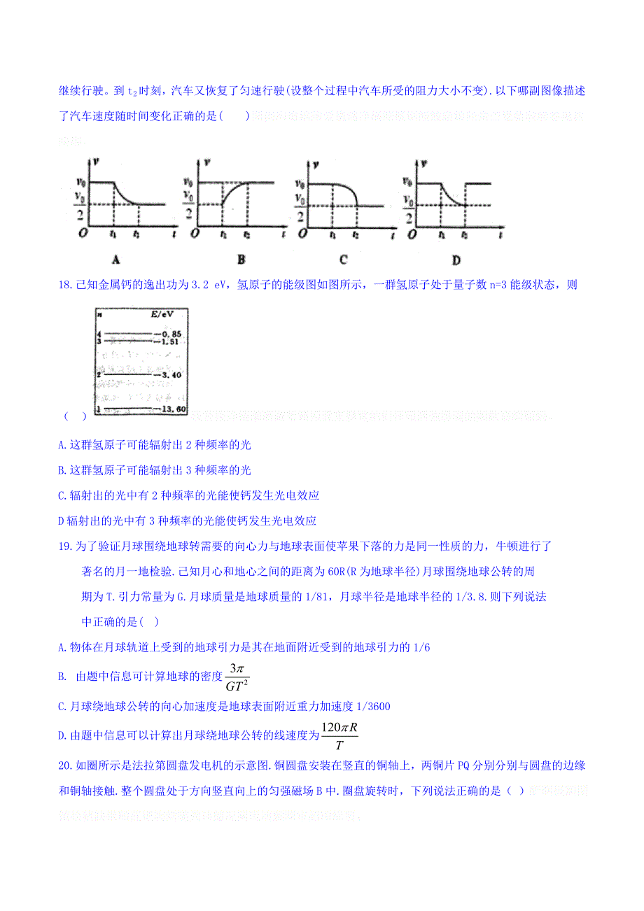 河北省石家庄市高三下学期模拟联考理科综合物理试题 Word版含答案.doc_第2页