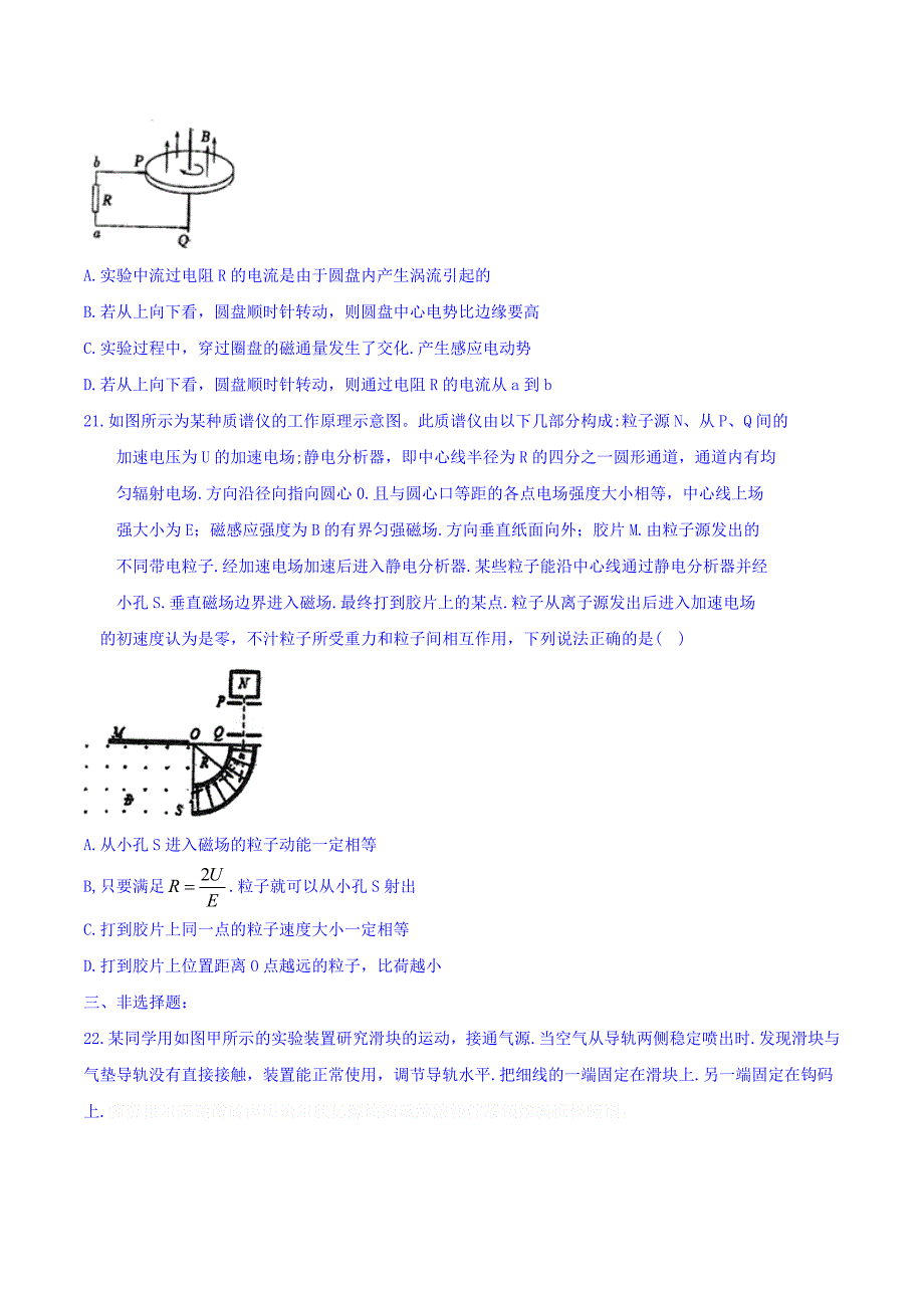 河北省石家庄市高三下学期模拟联考理科综合物理试题 Word版含答案.doc_第3页