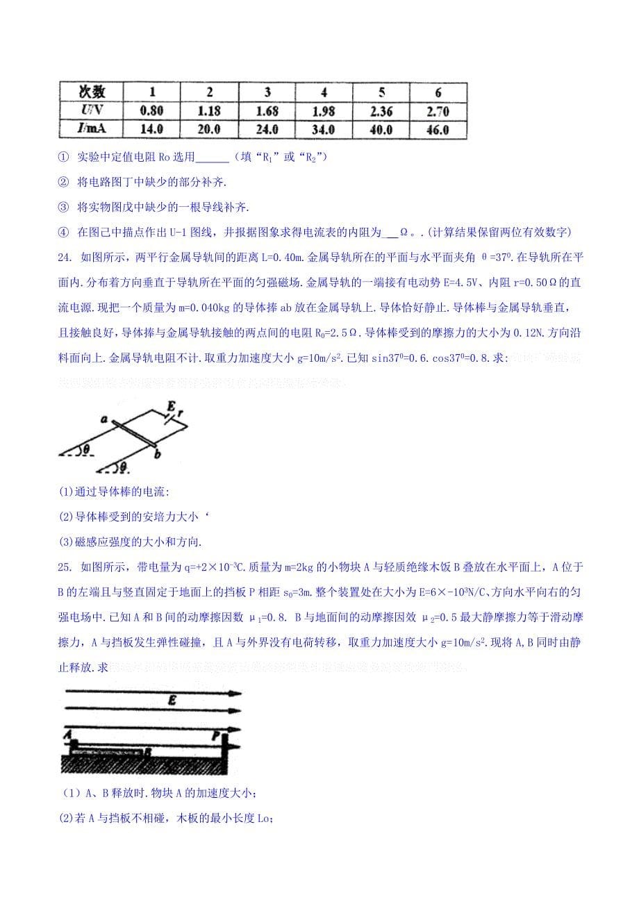 河北省石家庄市高三下学期模拟联考理科综合物理试题 Word版含答案.doc_第5页