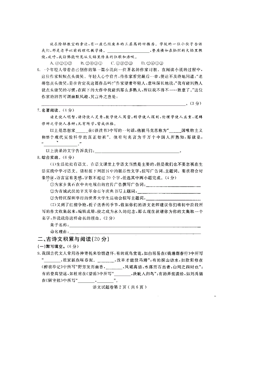 湖北黄石市中考语文试题（扫描版）.doc_第2页