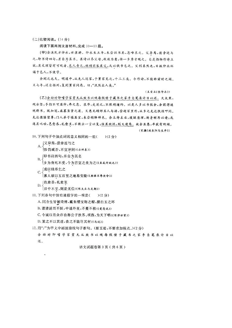 湖北黄石市中考语文试题（扫描版）.doc_第3页