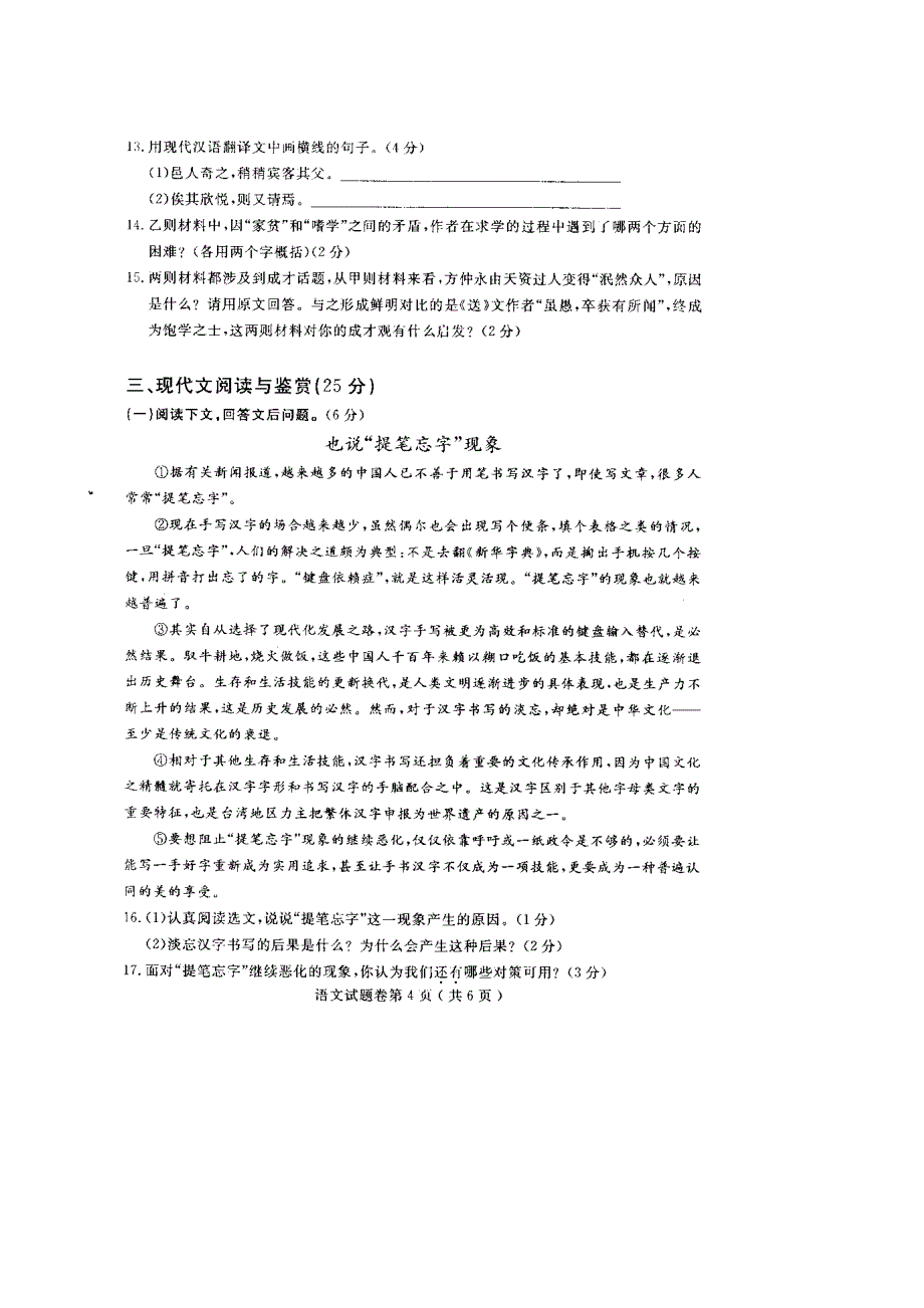 湖北黄石市中考语文试题（扫描版）.doc_第4页