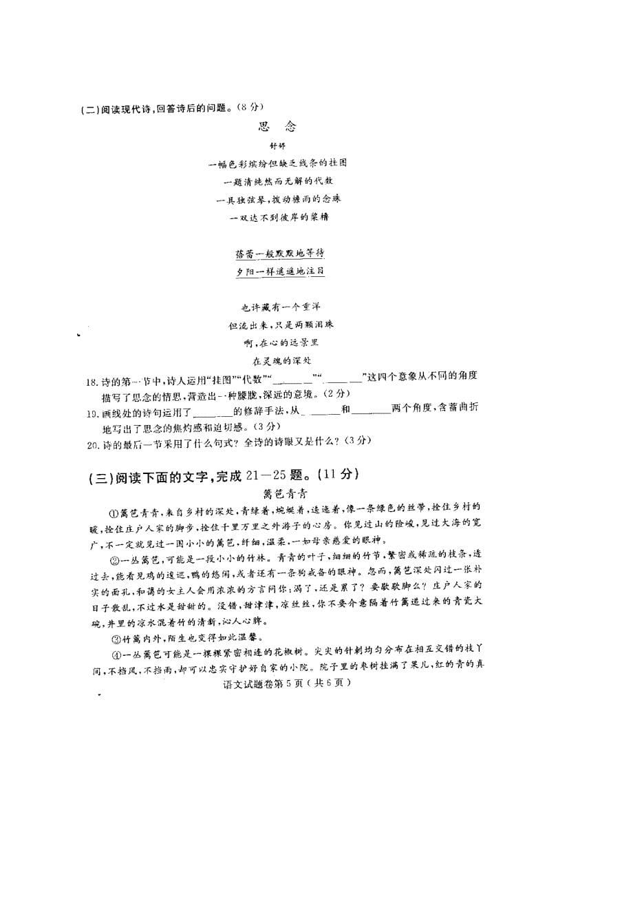 湖北黄石市中考语文试题（扫描版）.doc_第5页
