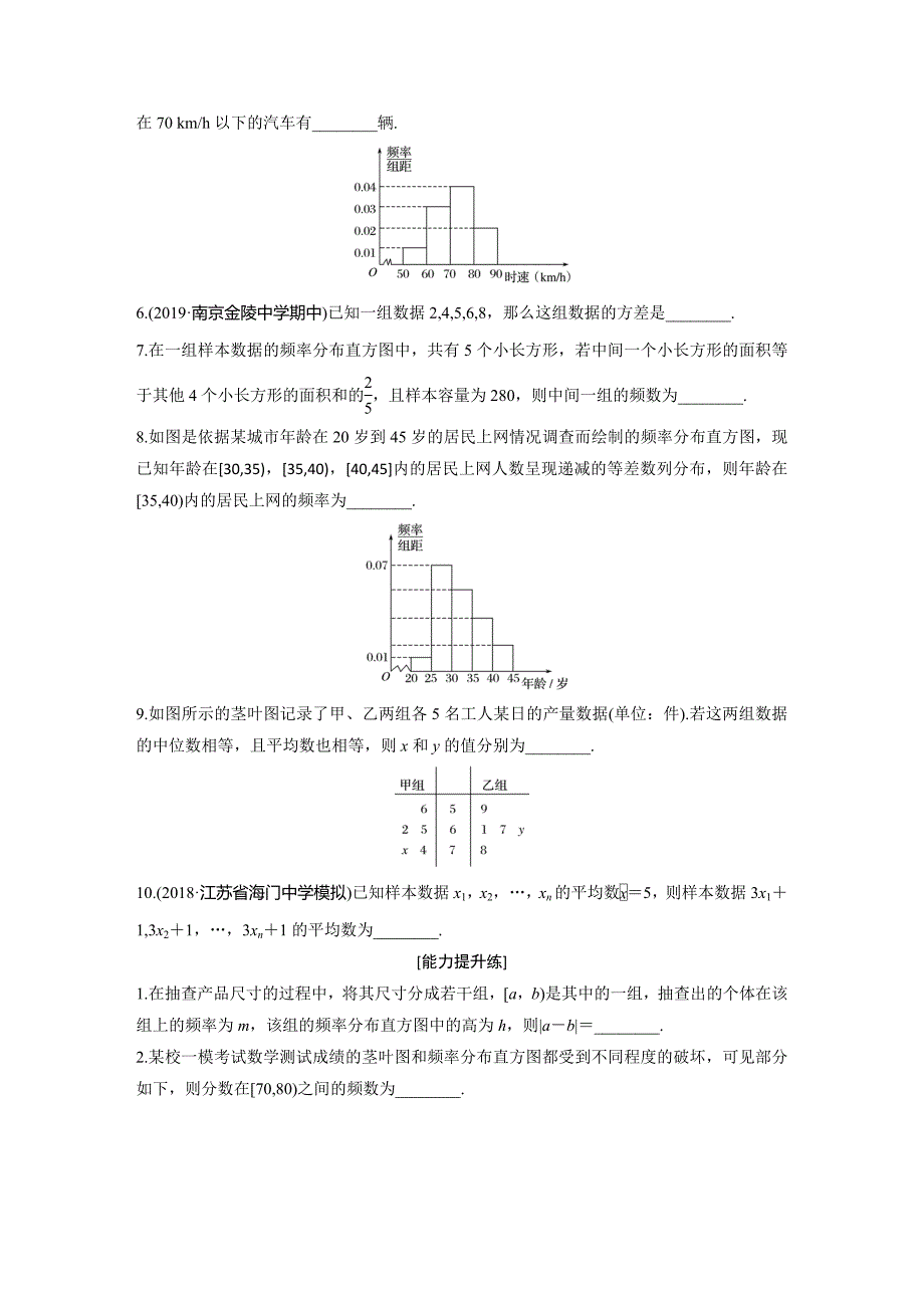 高考数学文（江苏）一轮练习：专题10 第81练 Word含解析.docx_第2页