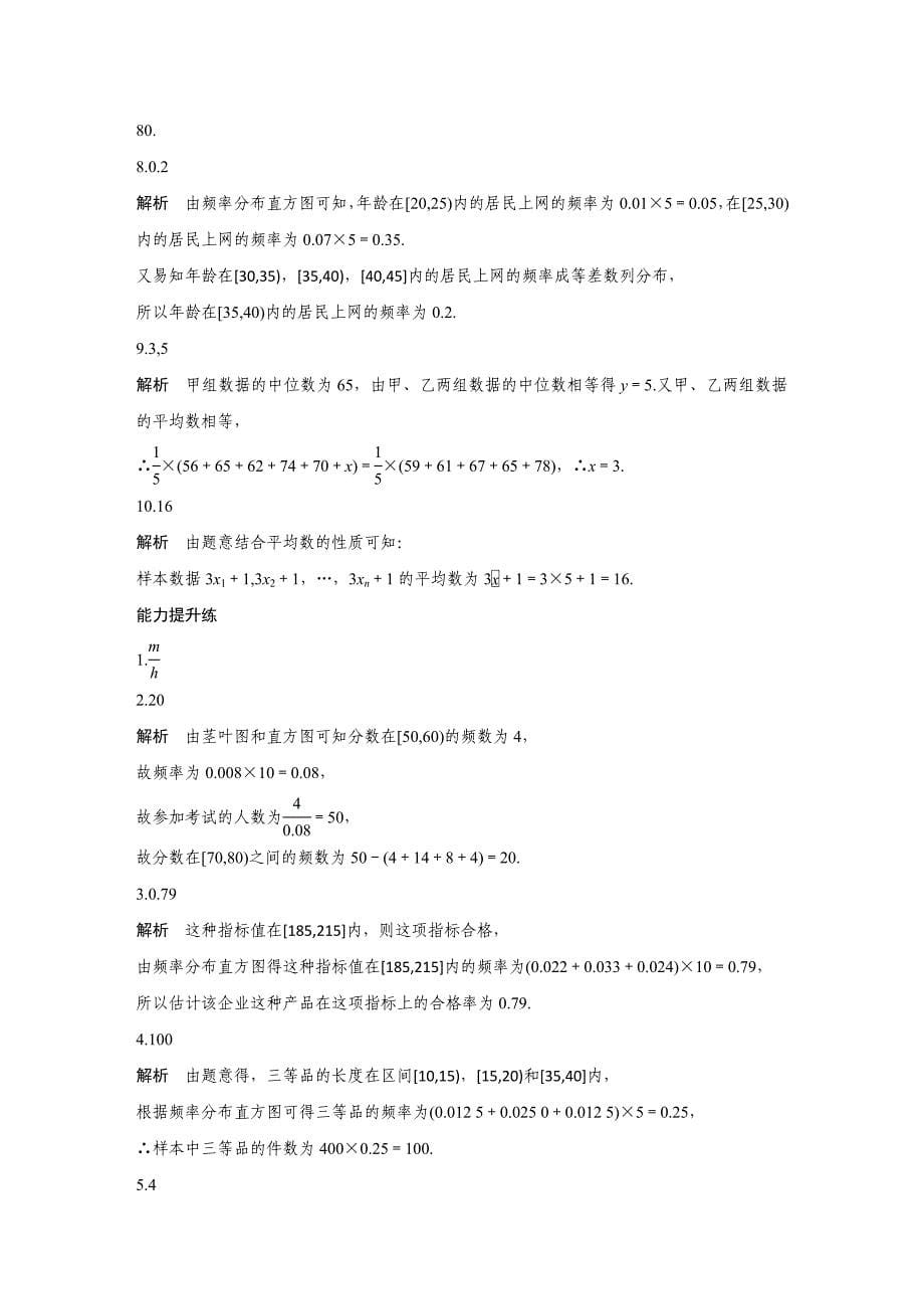 高考数学文（江苏）一轮练习：专题10 第81练 Word含解析.docx_第5页