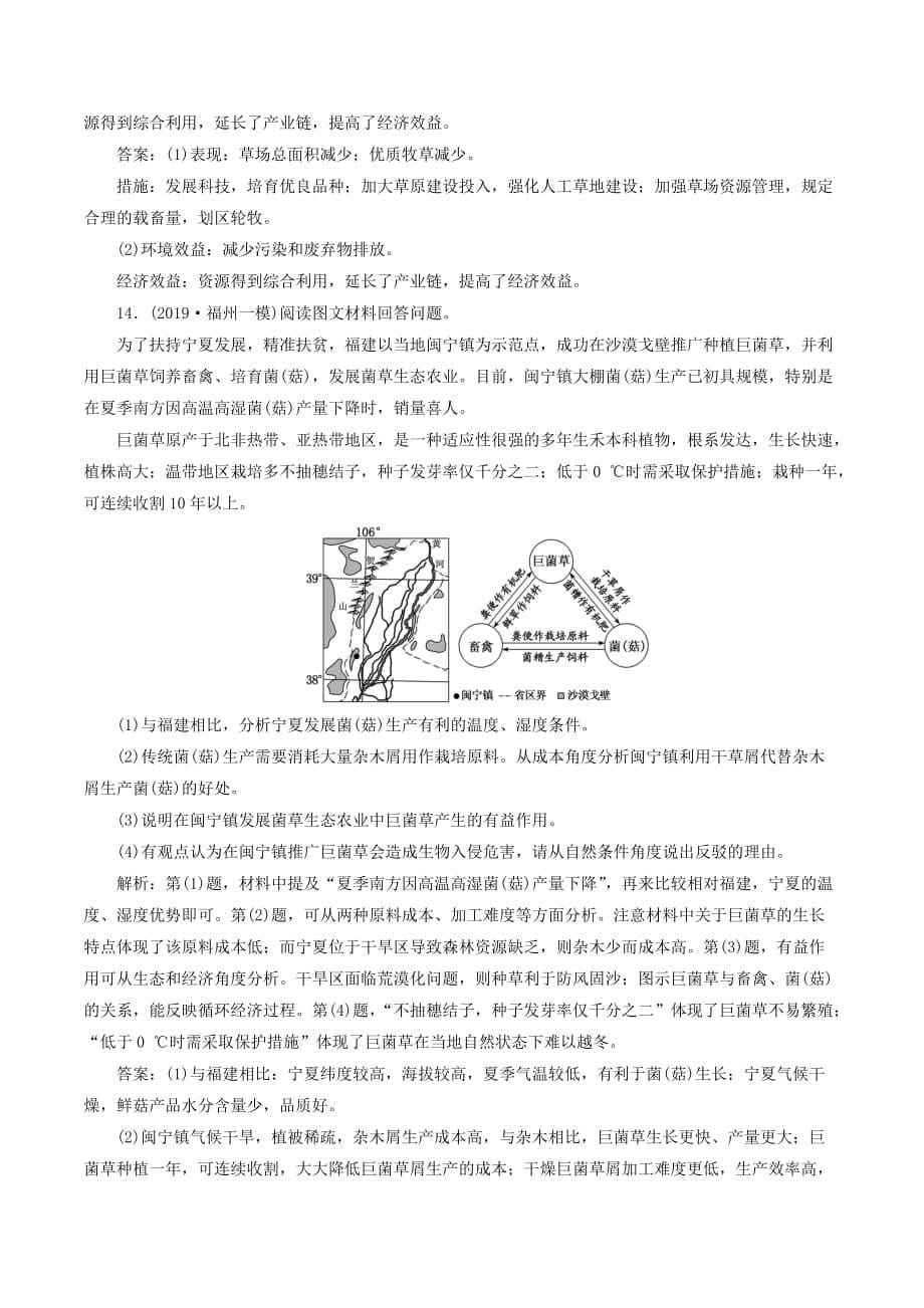 （新课改省份专用）高考地理一轮复习课时跟踪检测（二十九）人类与地理环境的协调发展（含解析）.doc_第5页