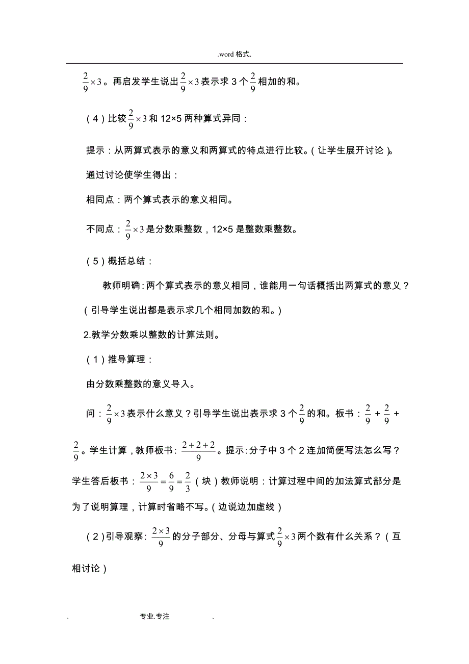 人教版小学数学六年级第一学期教（学）案第一单元_分数乘法(新)_第3页