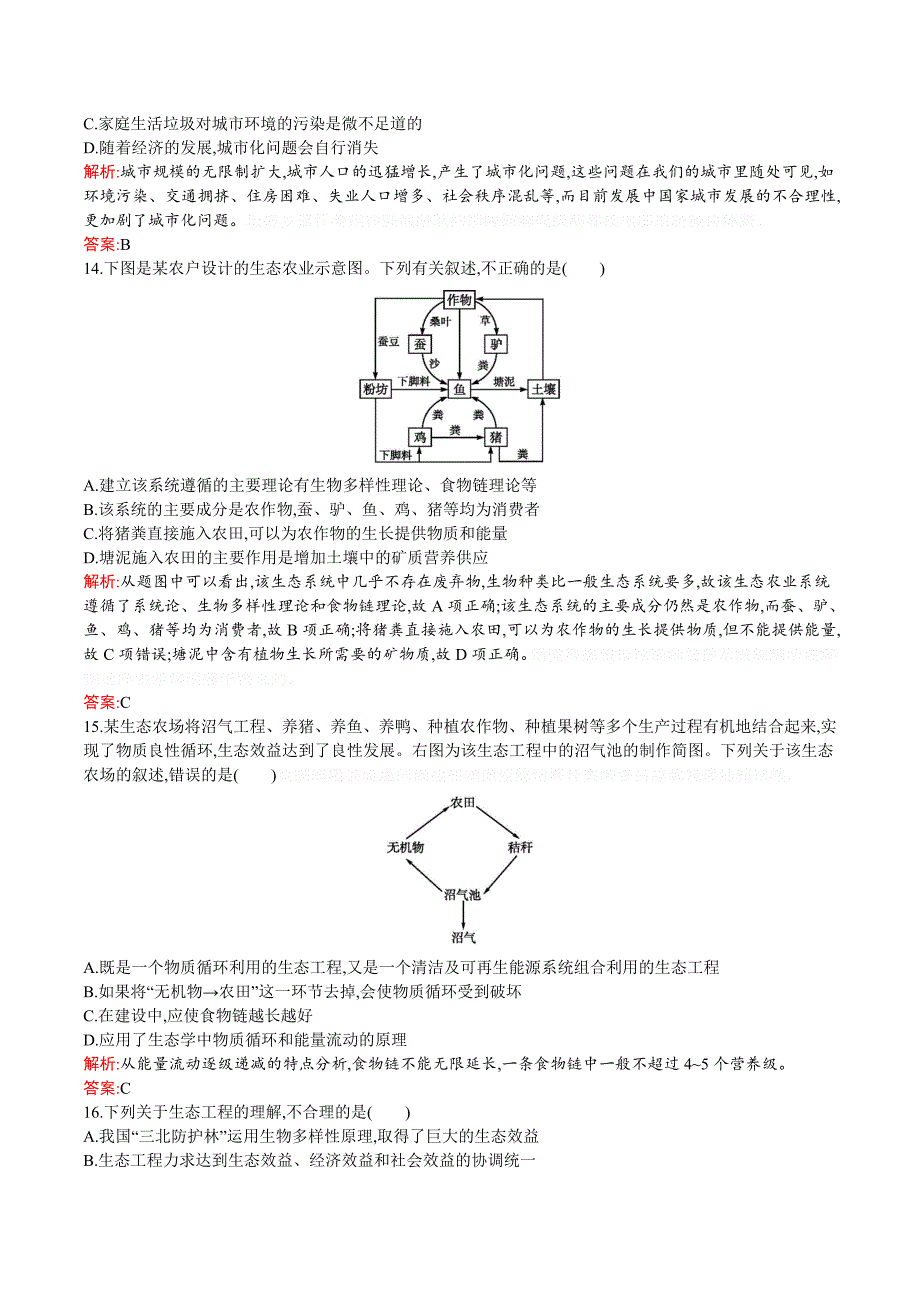 生物同步导学练北师大版选修三练习：第1章 生态工程检测 Word版含答案.doc_第4页