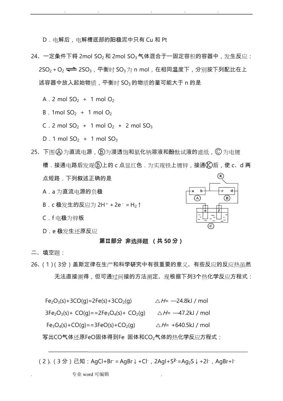 高二化学选修4全册综合检测试题_第5页