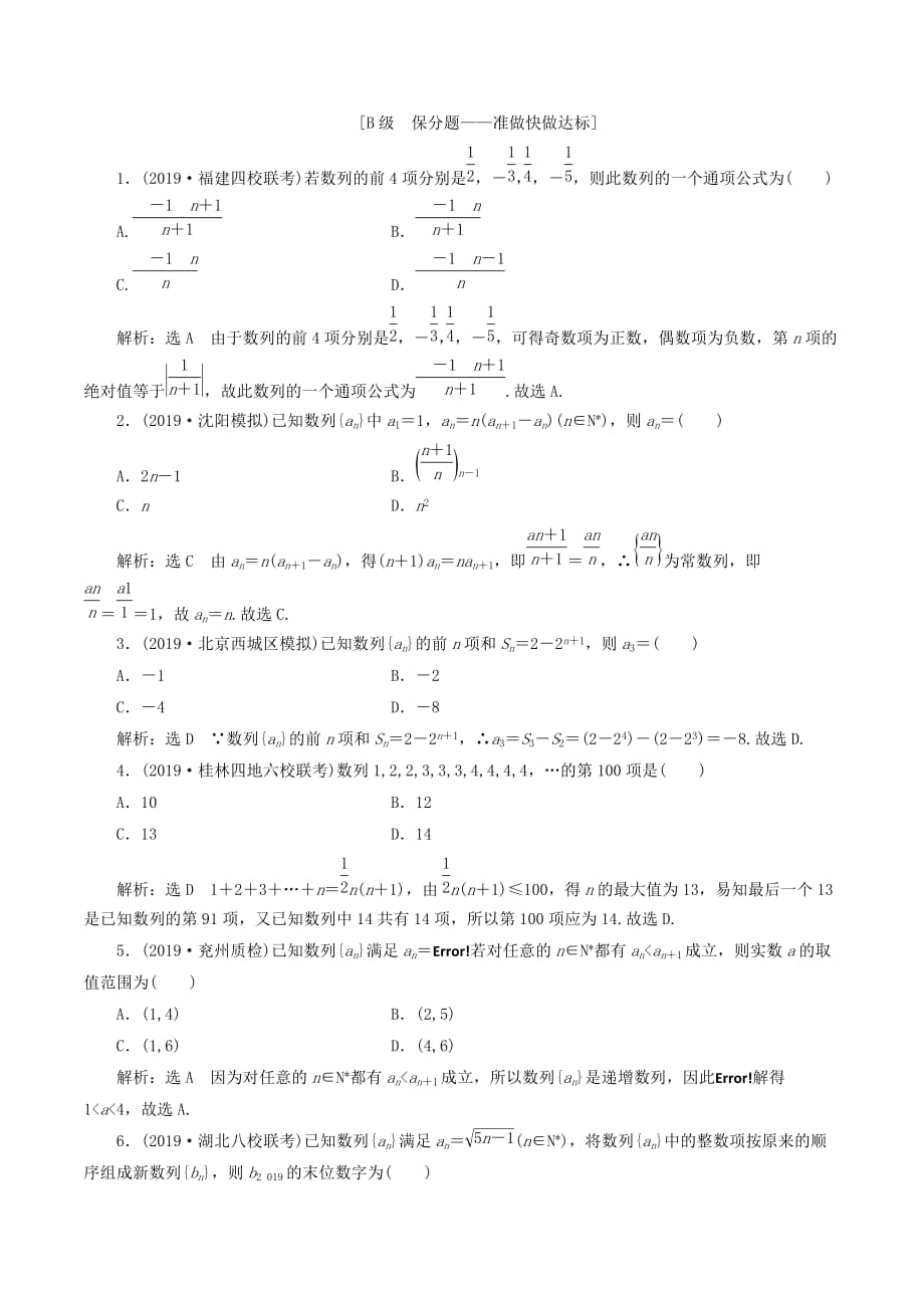 （新课改省份专用）高考数学一轮复习课时跟踪检测（三十三）数列的概念与简单表示（含解析）.doc_第2页