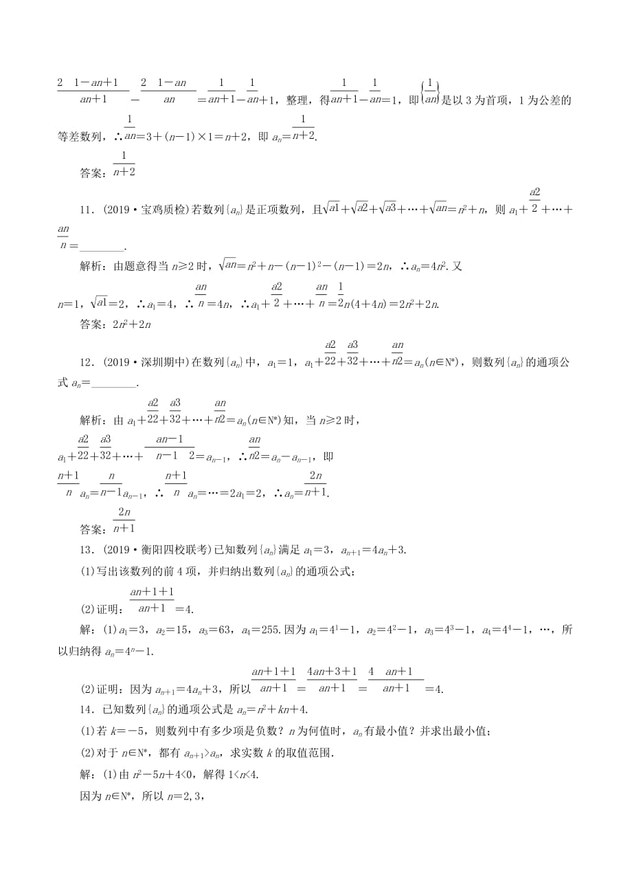 （新课改省份专用）高考数学一轮复习课时跟踪检测（三十三）数列的概念与简单表示（含解析）.doc_第4页