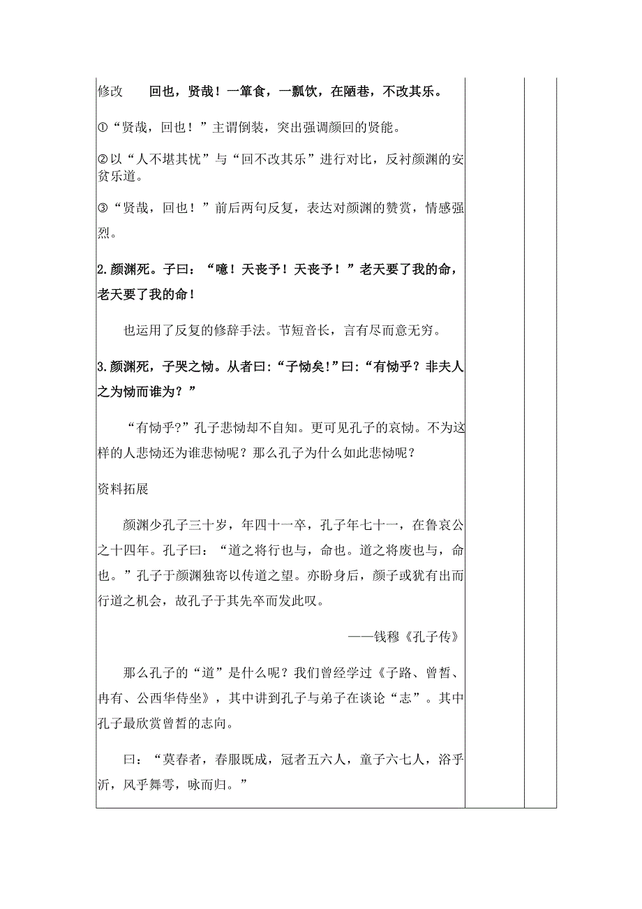 高中语文人教选修《先秦诸子选读》第一单元二 当仁不让于师 教案2 Word含解析.docx_第4页