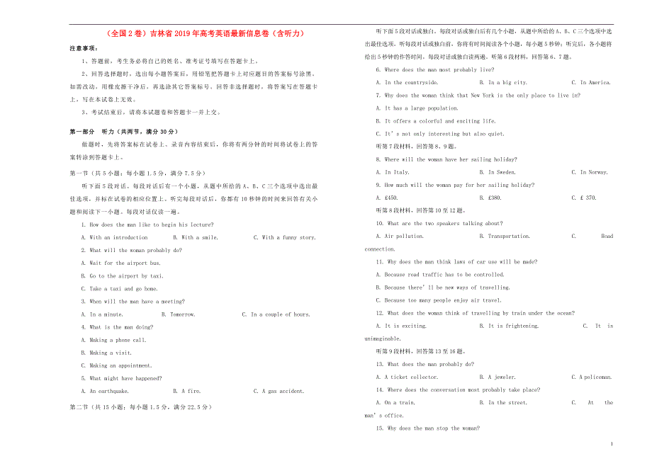 （全国2卷）吉林省高考英语最新信息卷（含听力）.doc_第1页