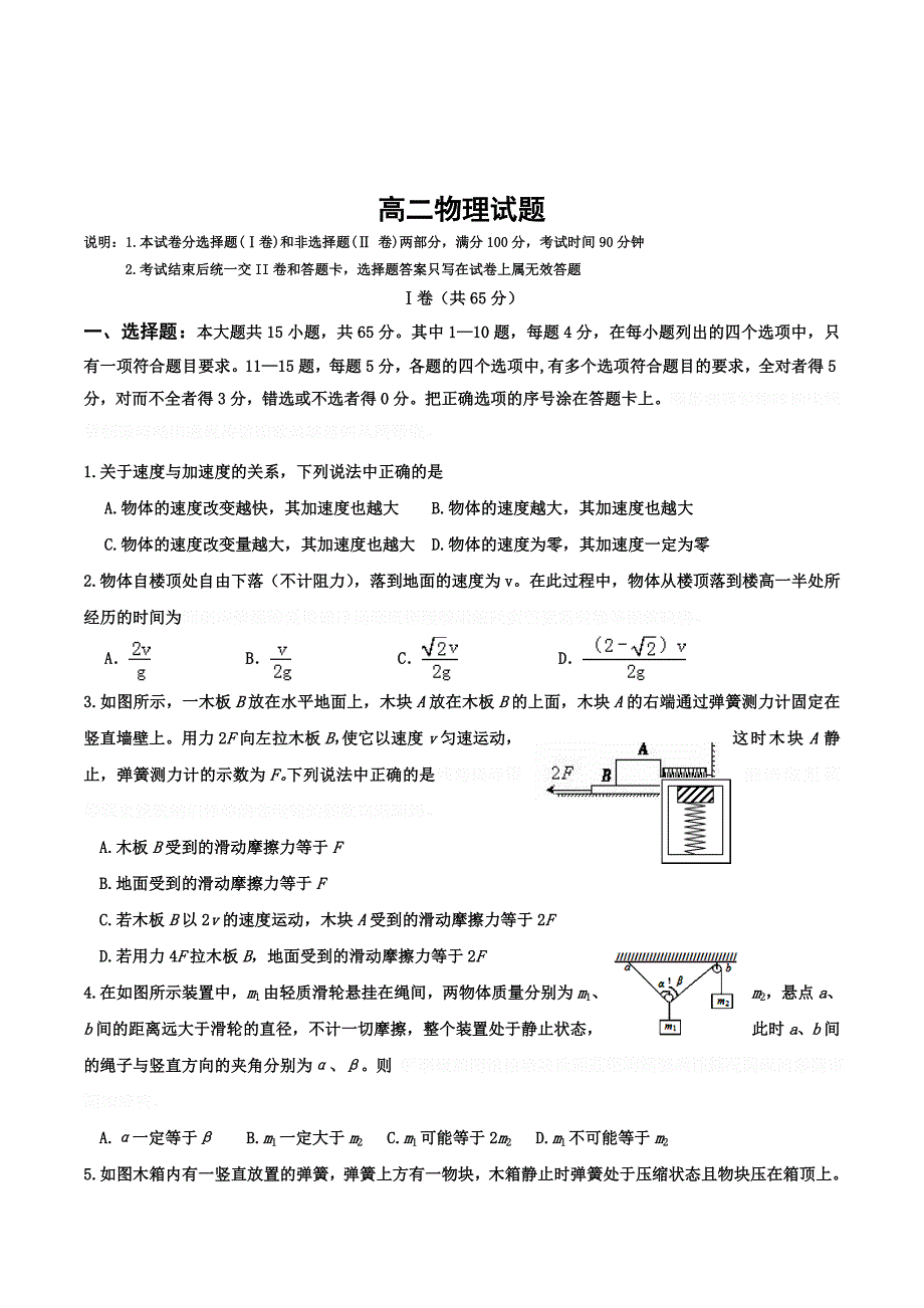 河北省秦皇岛市卢龙县高二下学期期末考试物理试题Word版含答案.doc_第1页