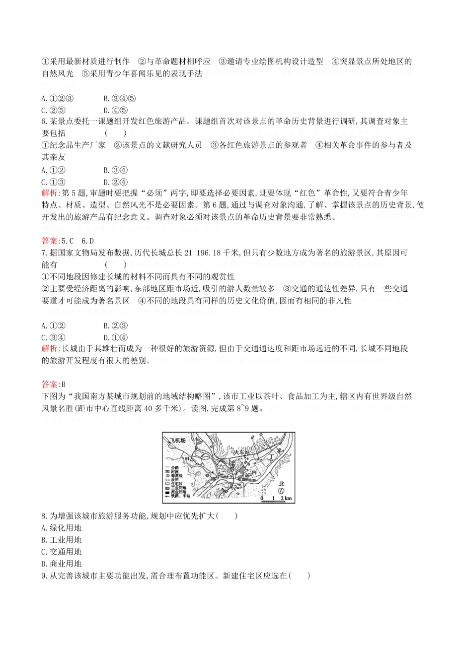 高中地理第四章旅游开发与保护4.1旅游规划练习（含解析）新人教版选修3.doc_第2页