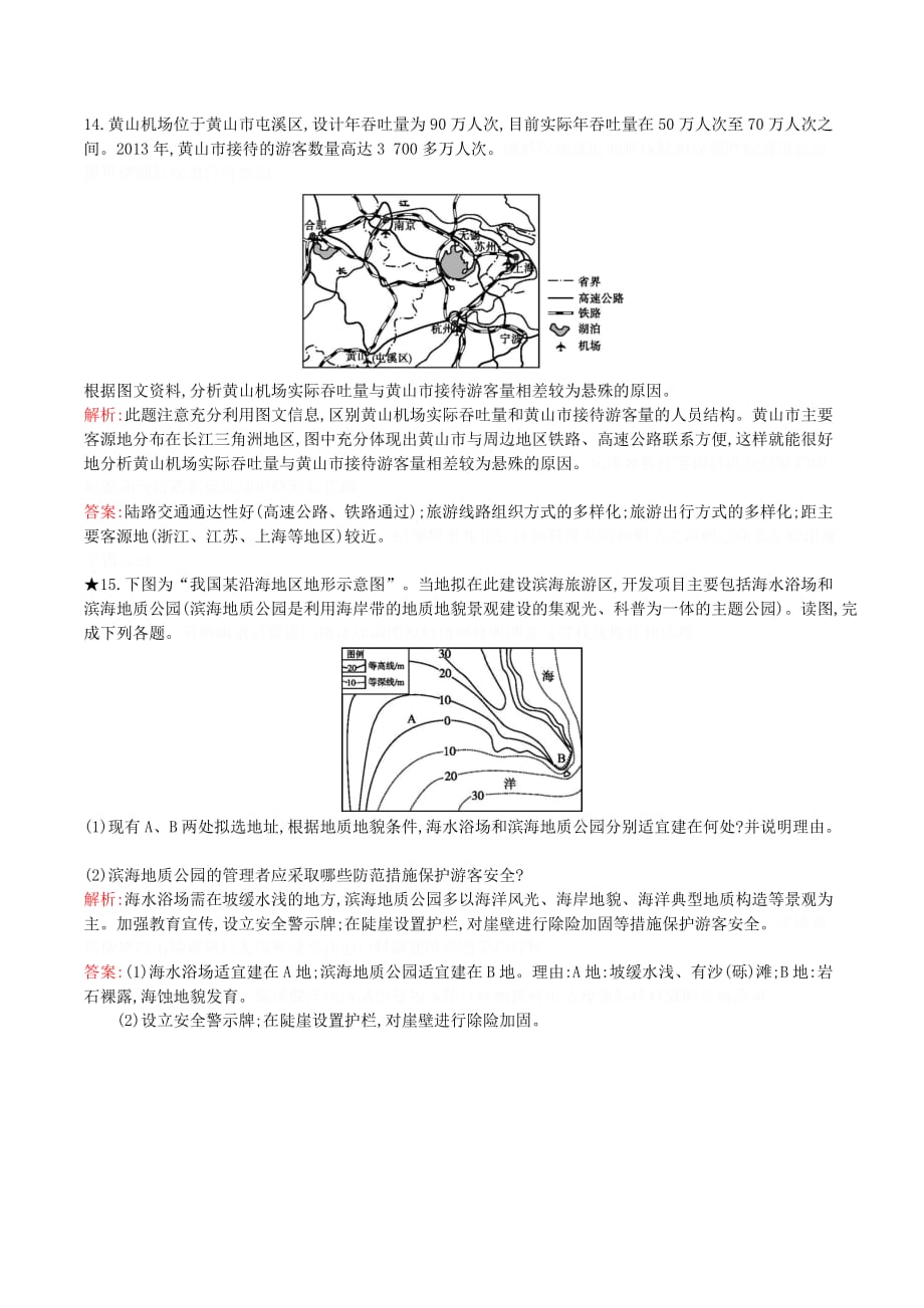 高中地理第四章旅游开发与保护4.1旅游规划练习（含解析）新人教版选修3.doc_第4页