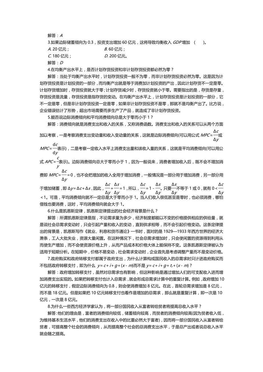 西方经济学宏观部分课后答案_第5页