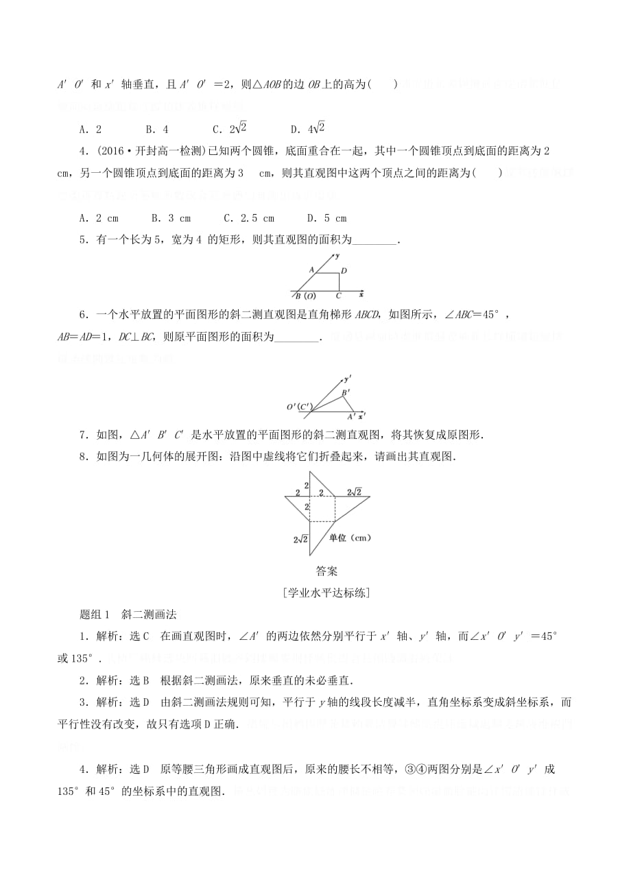 高中数学第一章空间几何体1.2空间几何体的三视图和直观图（第2课时）空间几何体的直观课下能力提升（含解析）新人教A版必修2.doc_第3页