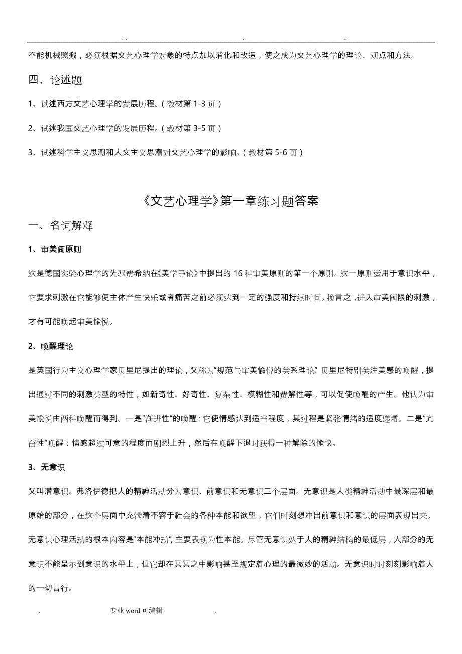 文艺心理学练习题答案(已整理_全套_可直接打印)_第5页