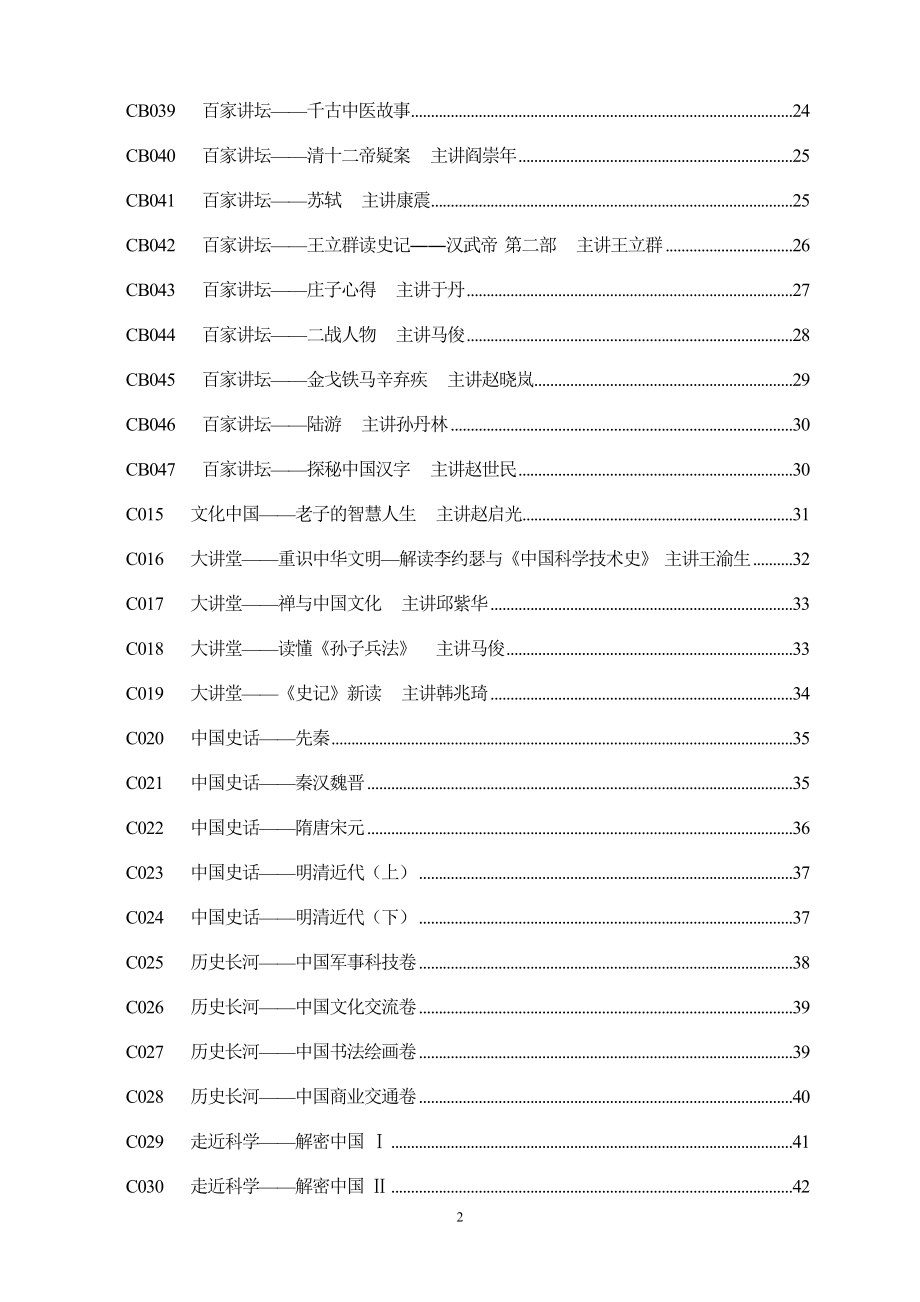 （财务知识）经济管理（A）_第2页