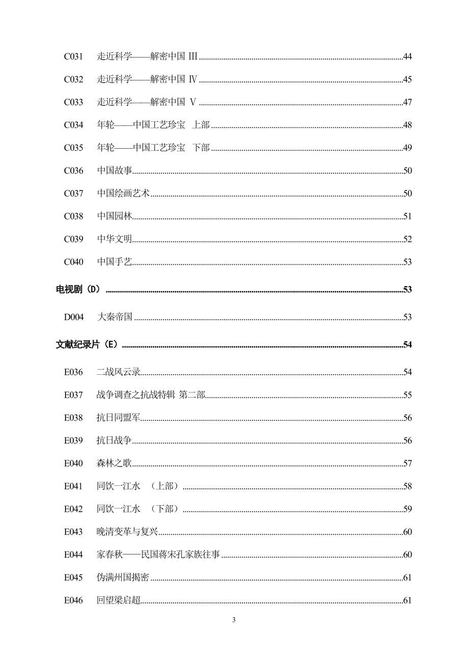 （财务知识）经济管理（A）_第3页