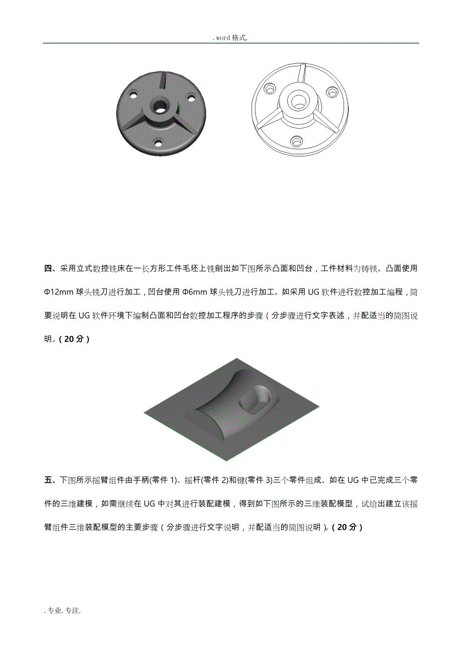 2014年中南大学CAD／CAM技术与应用考试(已做完)_第2页