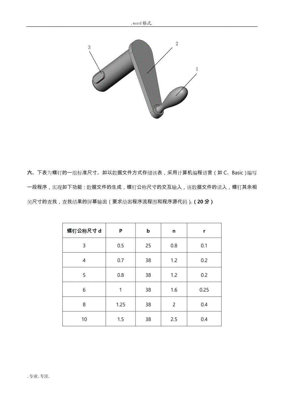 2014年中南大学CAD／CAM技术与应用考试(已做完)_第3页