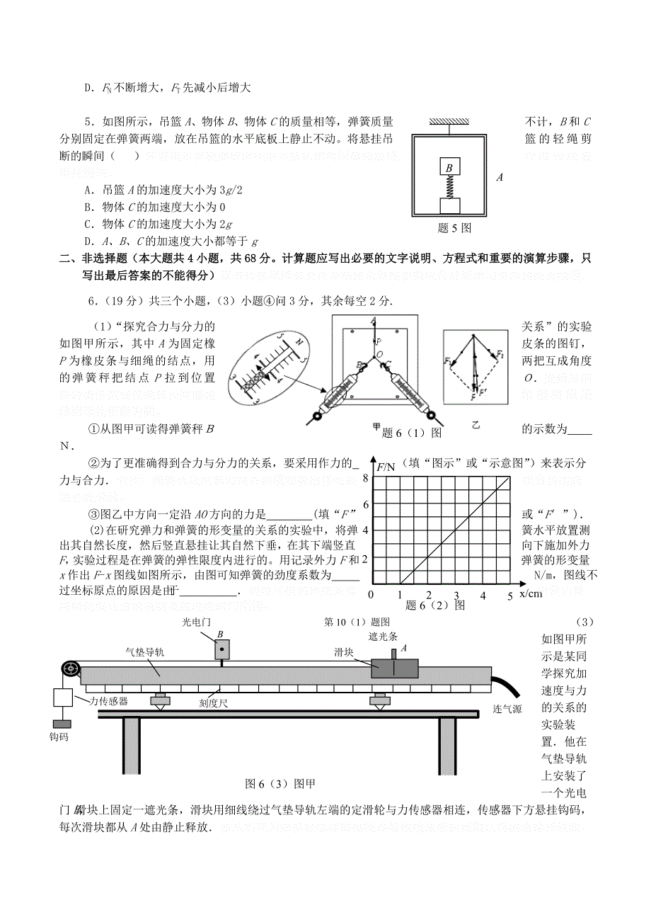 重庆市高三物理上学期第一次月考试题新人教版.doc_第2页