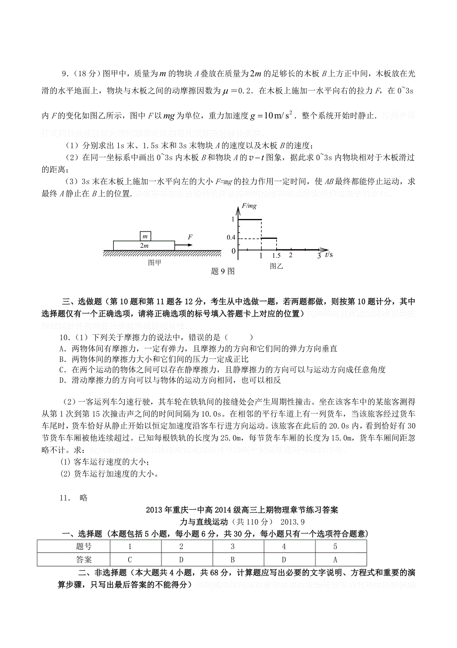 重庆市高三物理上学期第一次月考试题新人教版.doc_第4页