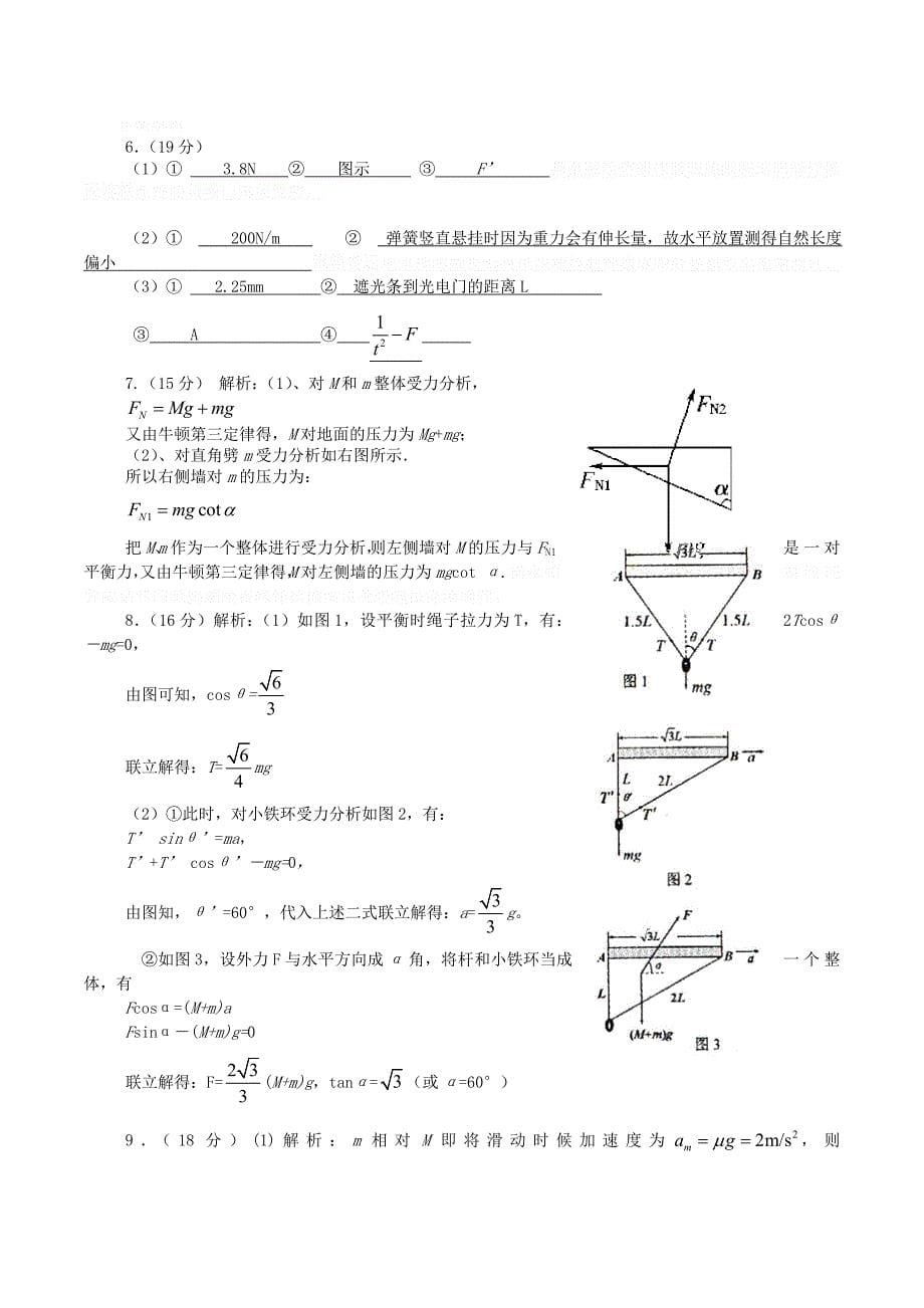 重庆市高三物理上学期第一次月考试题新人教版.doc_第5页