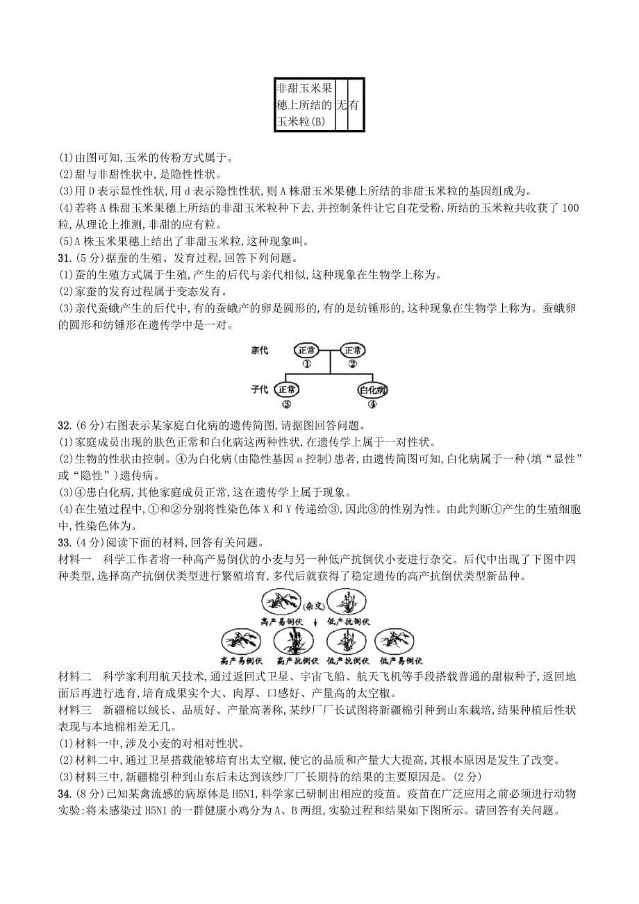 （福建专版）八年级生物下册期末测评（新版）新人教版.doc_第5页