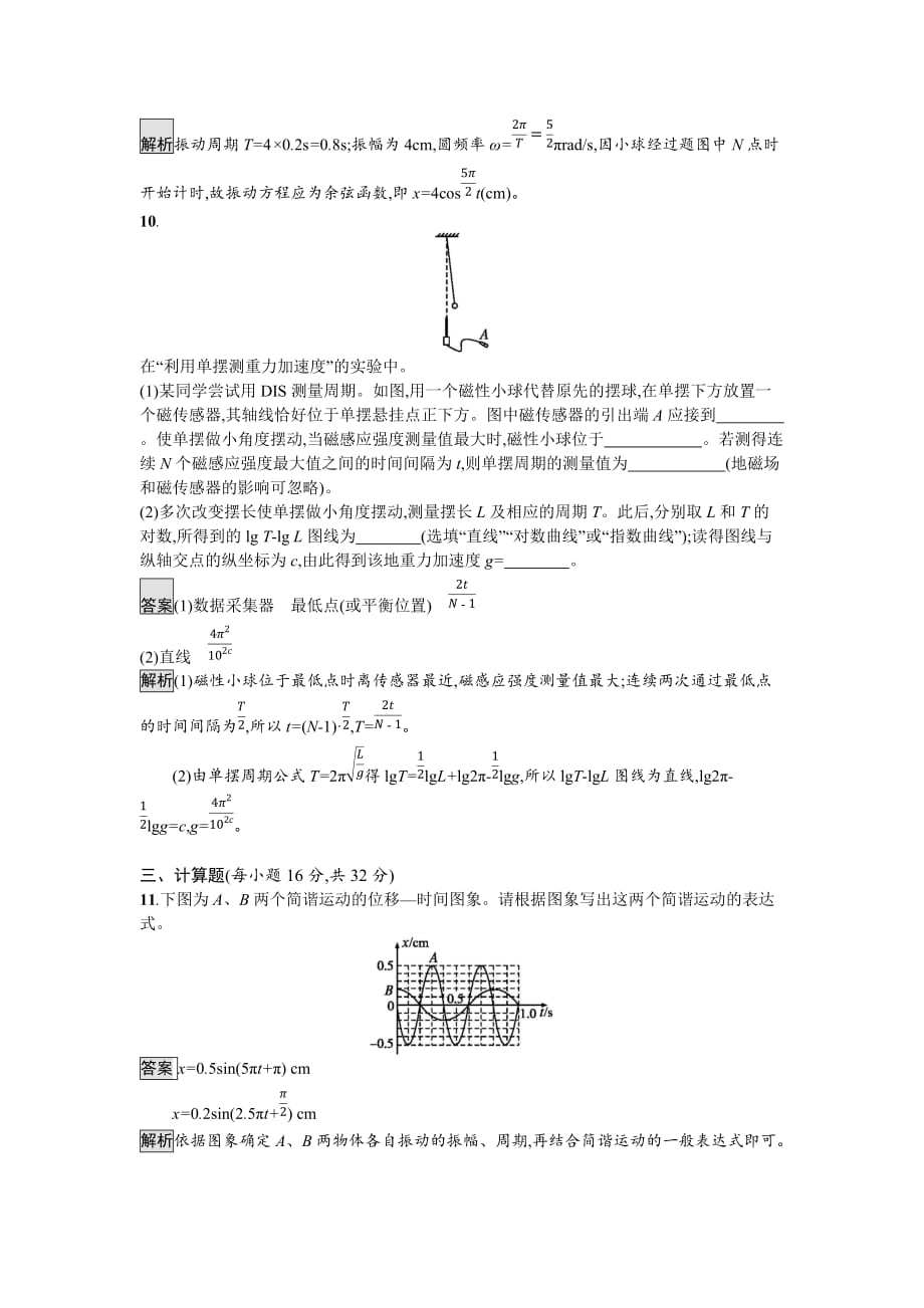 高中物理粤教选修3-4习题：第一章 机械振动过关检测 Word含答案.docx_第4页