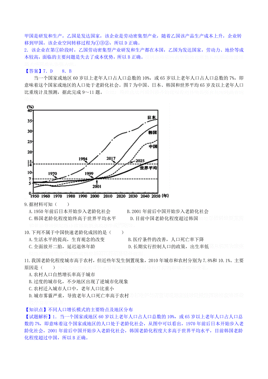 辽宁省沈阳高三地理下学期第一次模拟考试试题（含解析）.doc_第3页